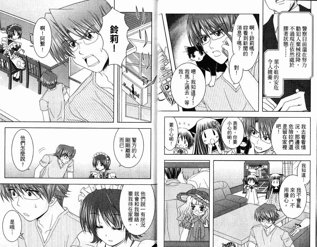 喵公主小櫻 - 第04卷 - 第19张图