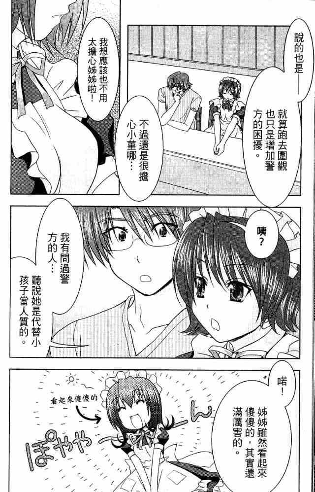 喵公主小櫻 - 第04卷 - 第20张图