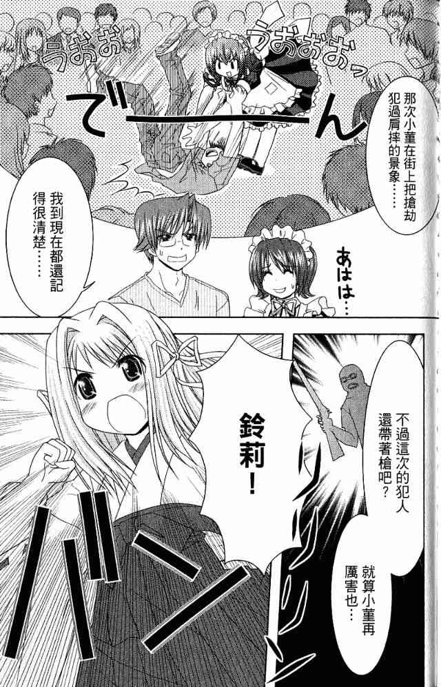 喵公主小櫻 - 第04卷 - 第21张图