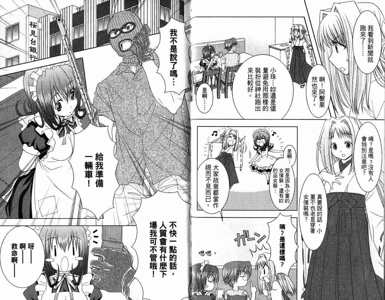 喵公主小櫻 - 第04卷 - 第22张图