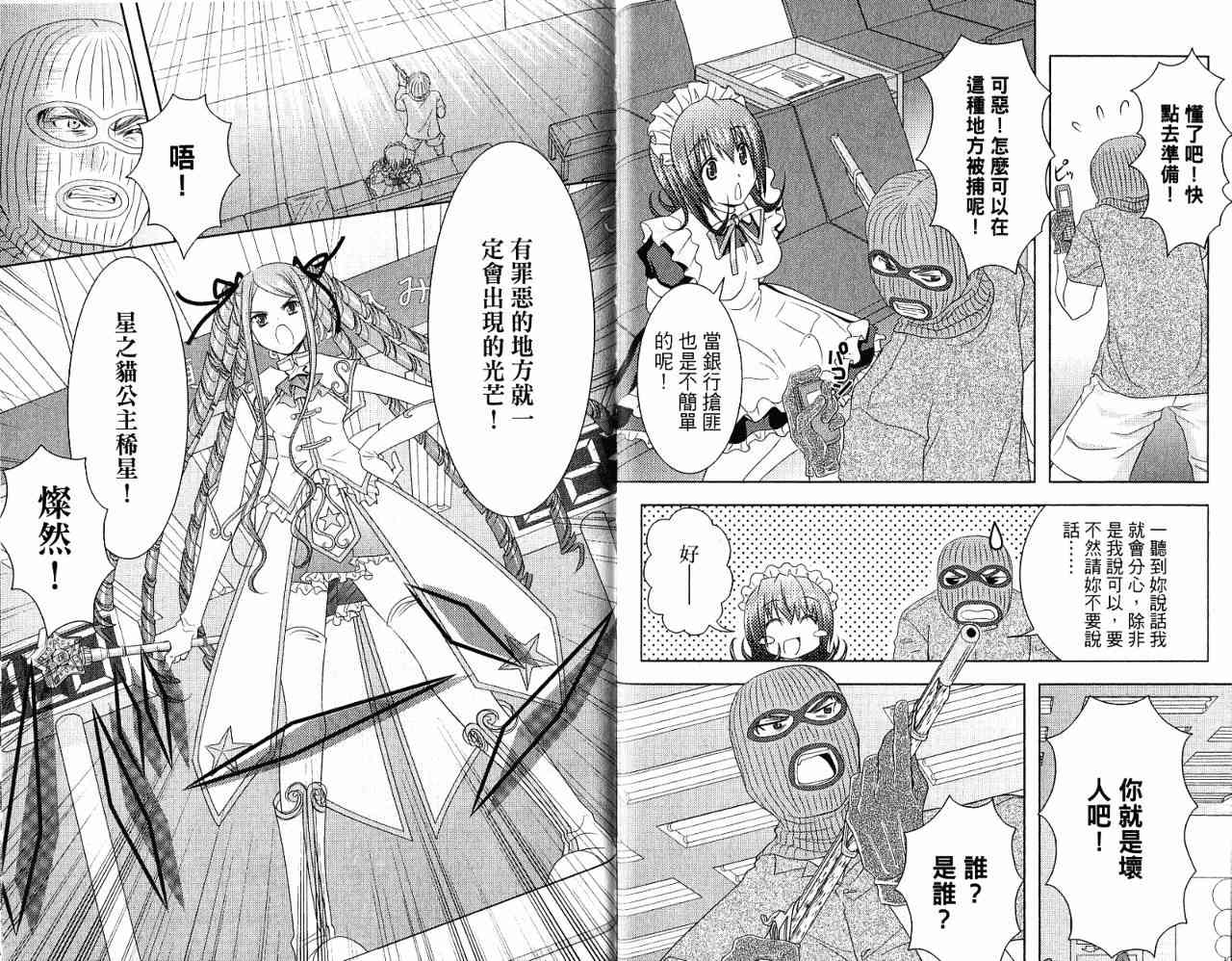 喵公主小櫻 - 第04卷 - 第23张图