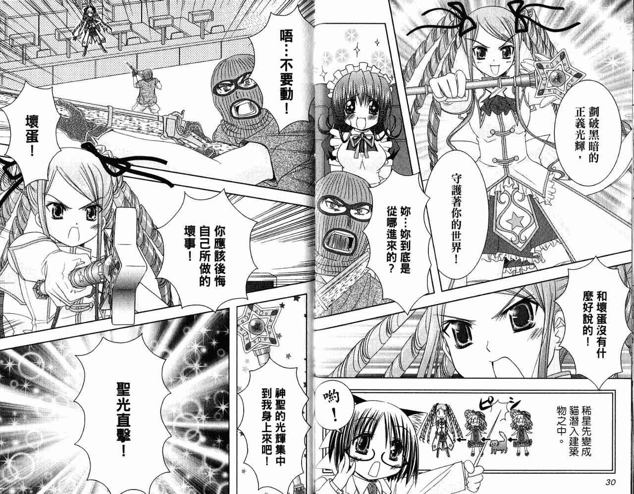 喵公主小櫻 - 第04卷 - 第24张图