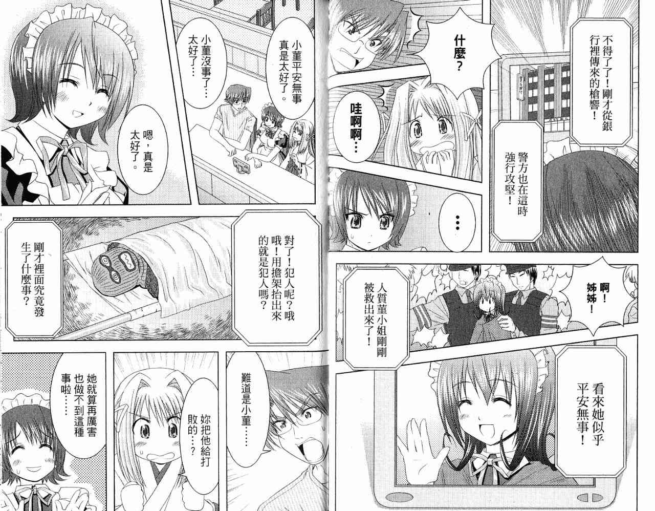 喵公主小櫻 - 第04卷 - 第25张图