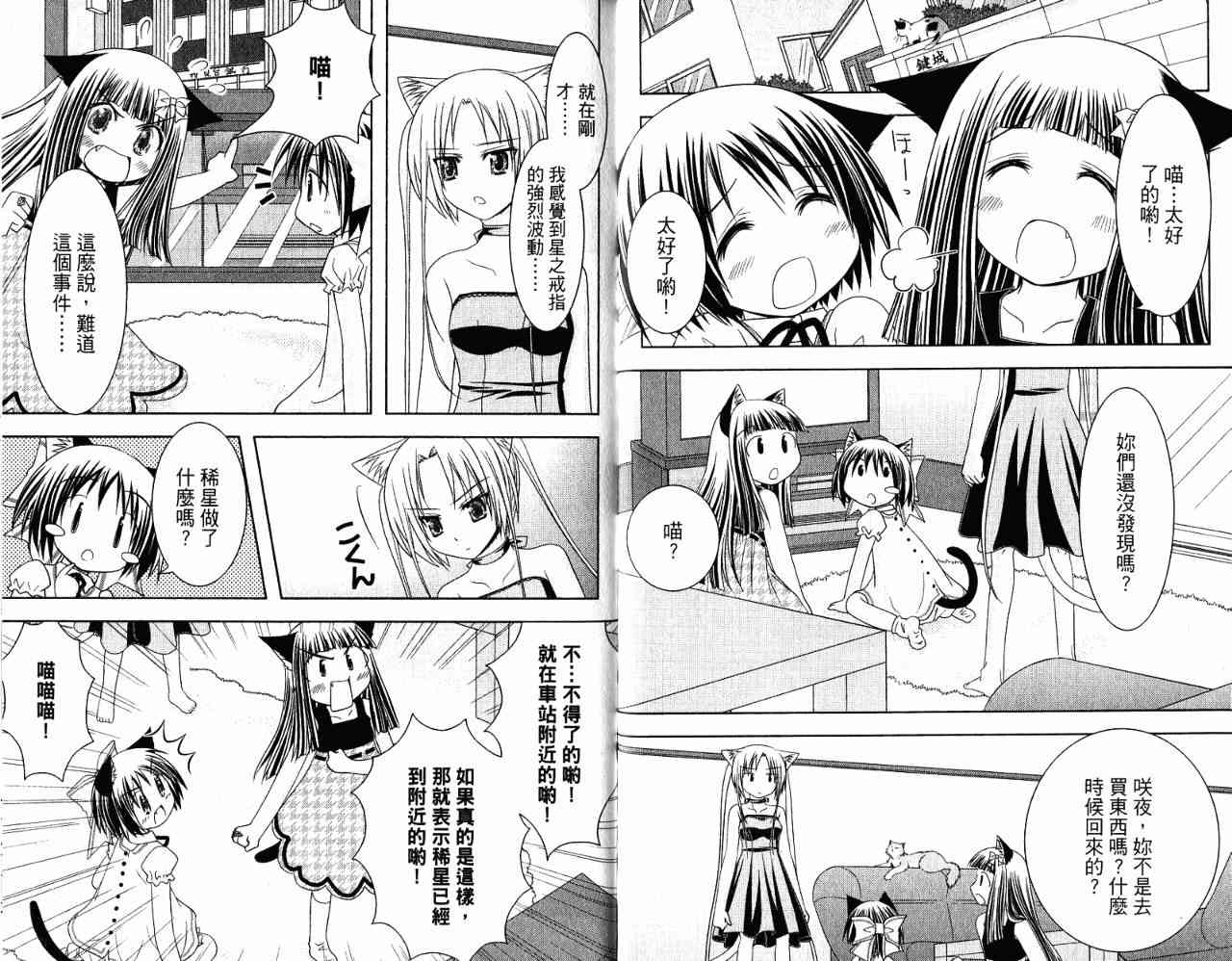 喵公主小櫻 - 第04卷 - 第26张图