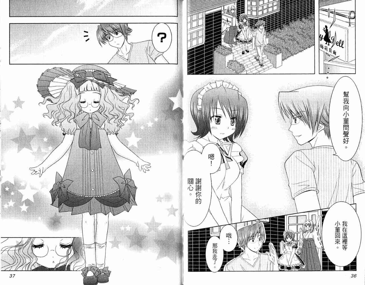 喵公主小櫻 - 第04卷 - 第27张图