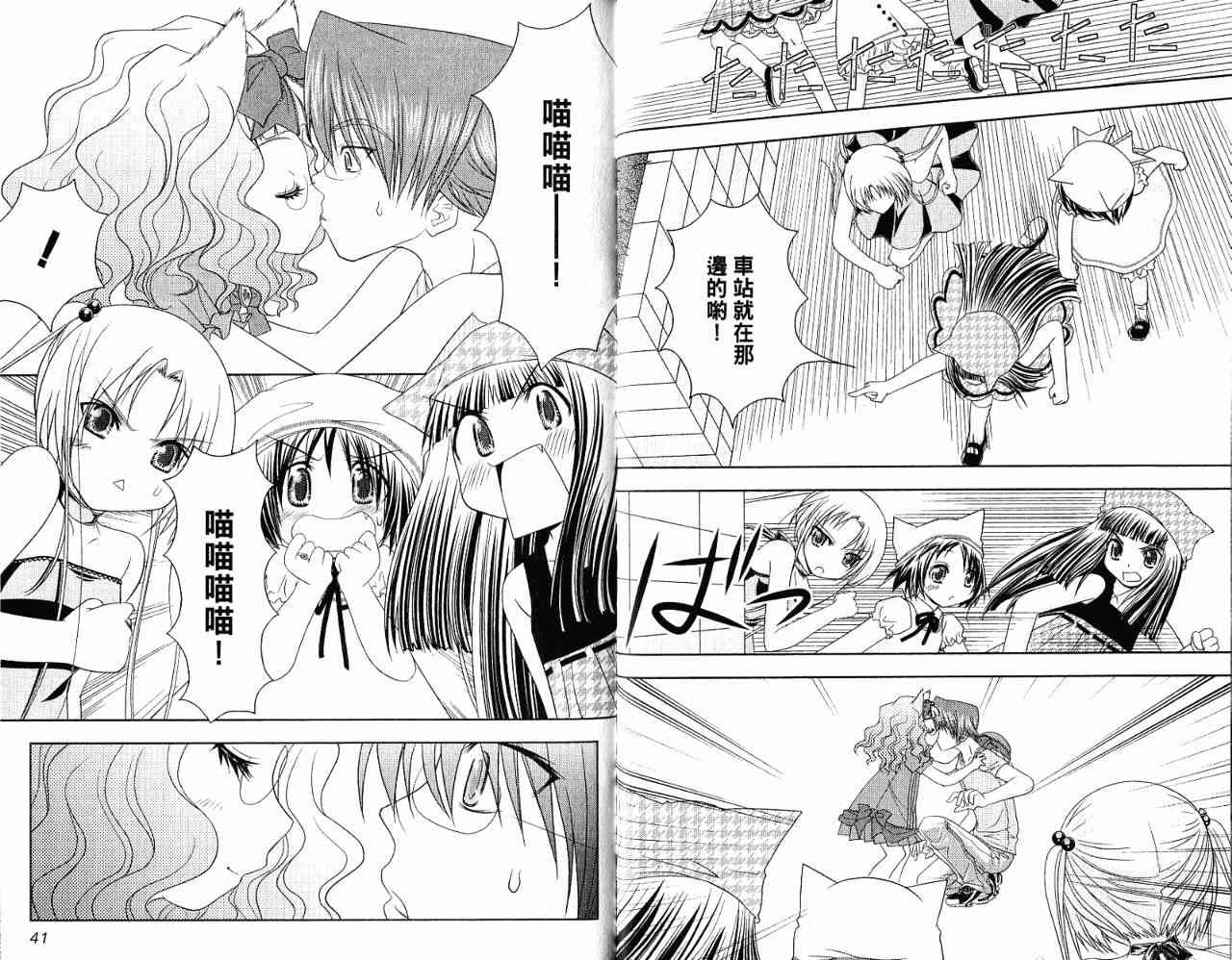 喵公主小櫻 - 第04卷 - 第29张图