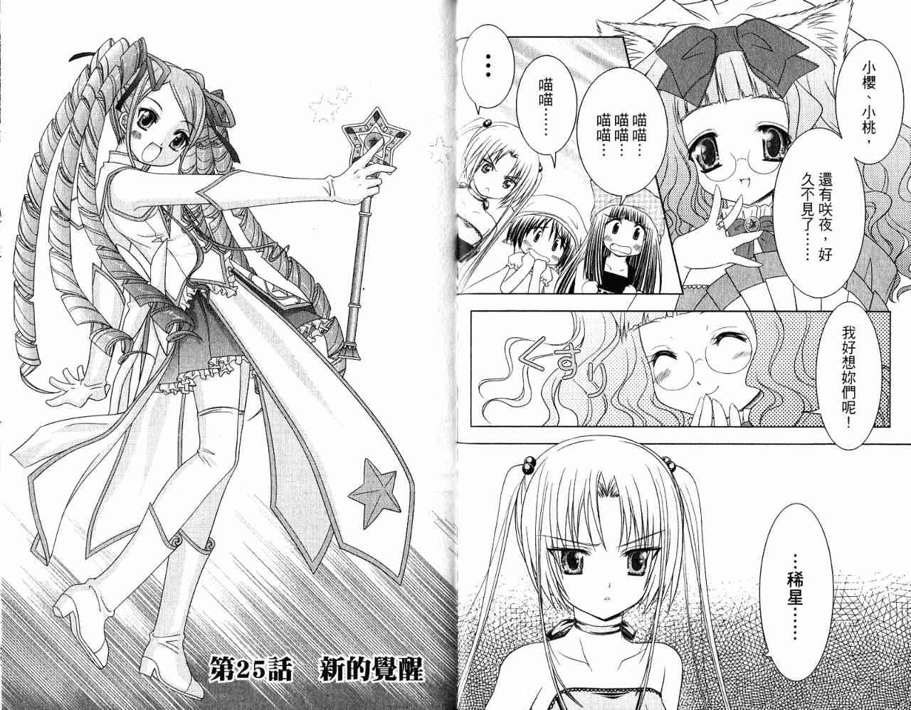 喵公主小櫻 - 第04卷 - 第30张图