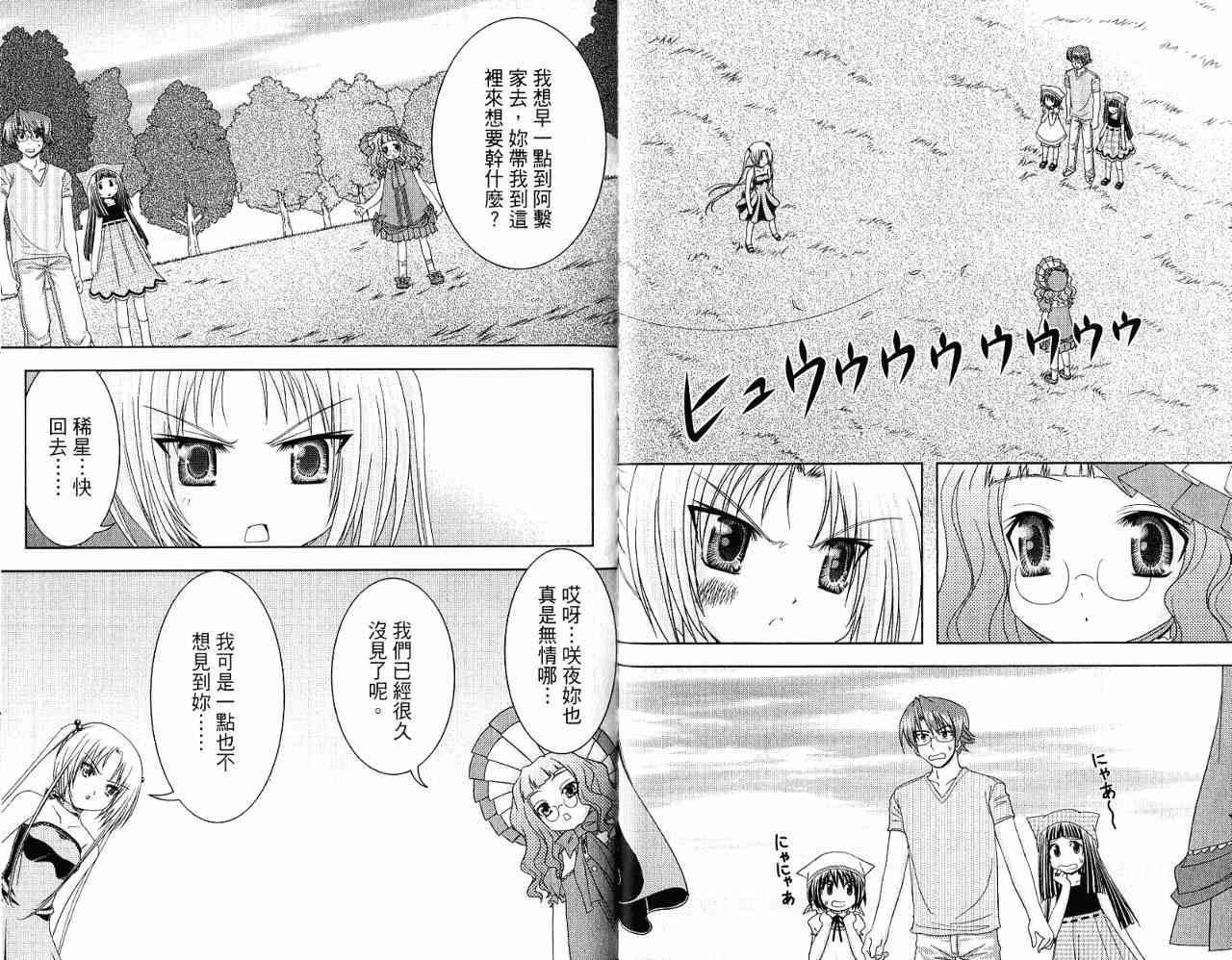 喵公主小櫻 - 第04卷 - 第31张图