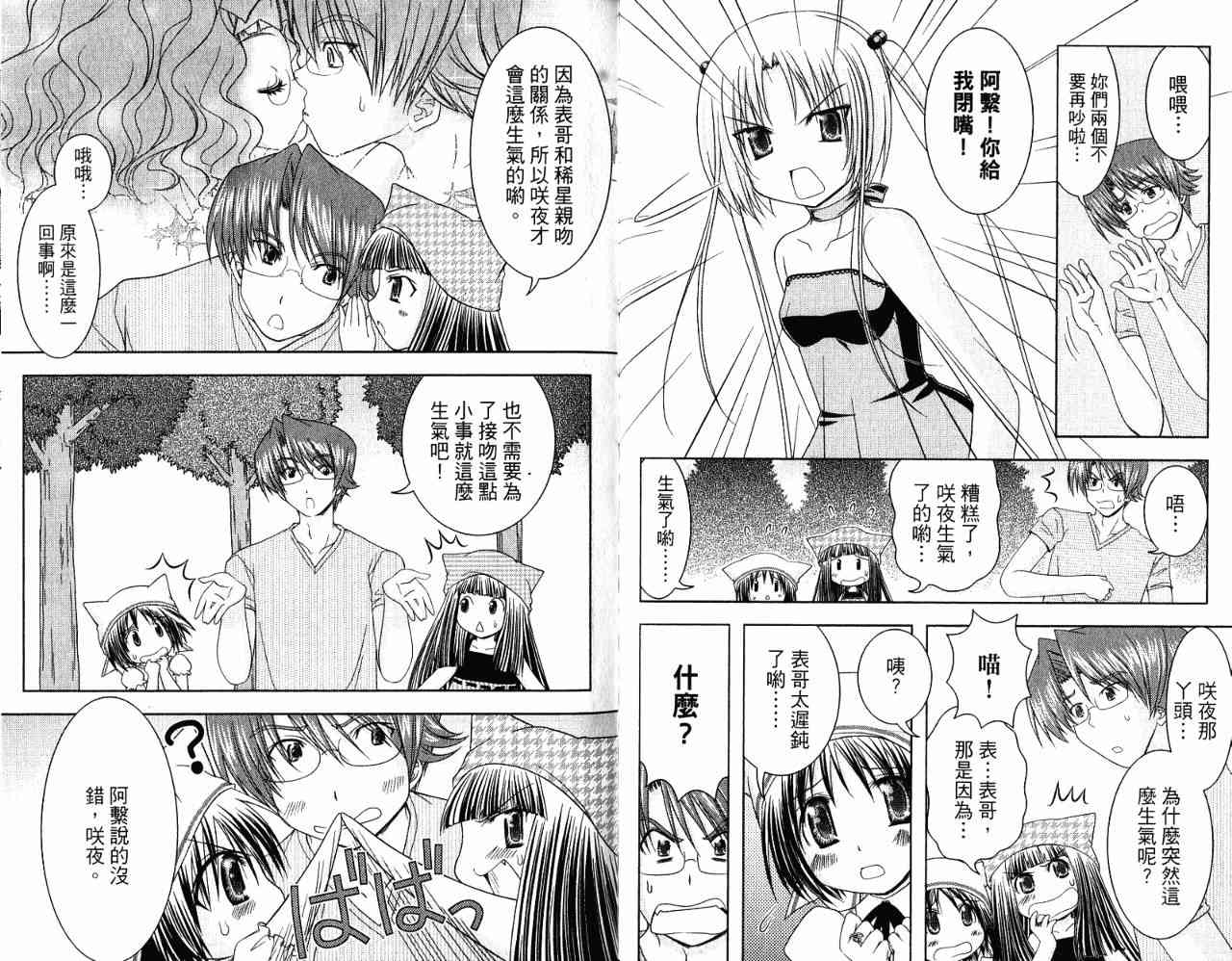 喵公主小櫻 - 第04卷 - 第32张图