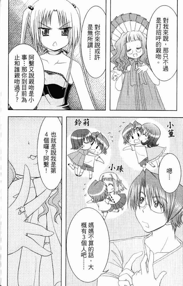 喵公主小櫻 - 第04卷 - 第33张图