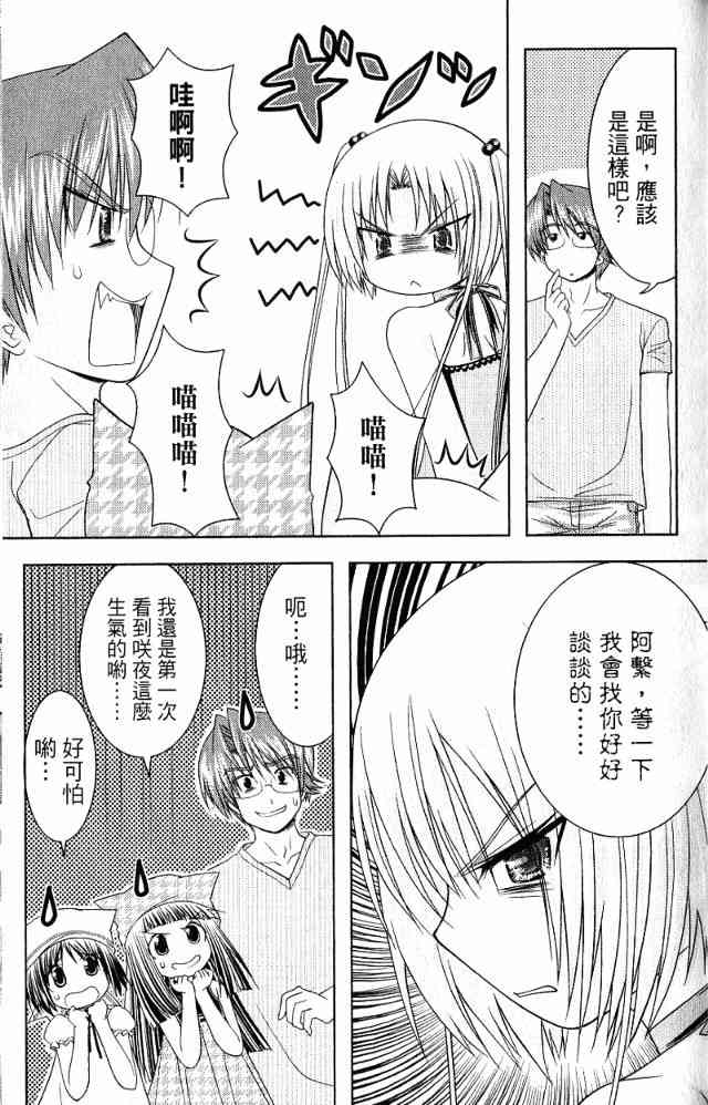 喵公主小櫻 - 第04卷 - 第34张图