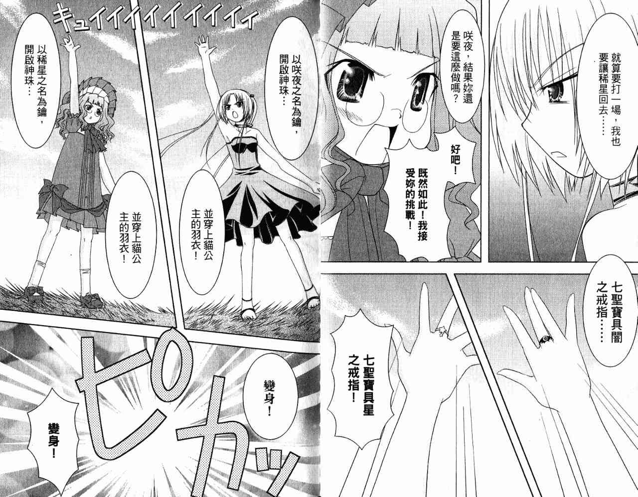 喵公主小櫻 - 第04卷 - 第35张图