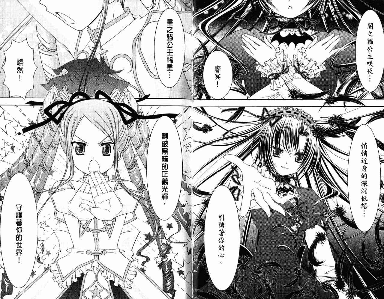 喵公主小櫻 - 第04卷 - 第36张图