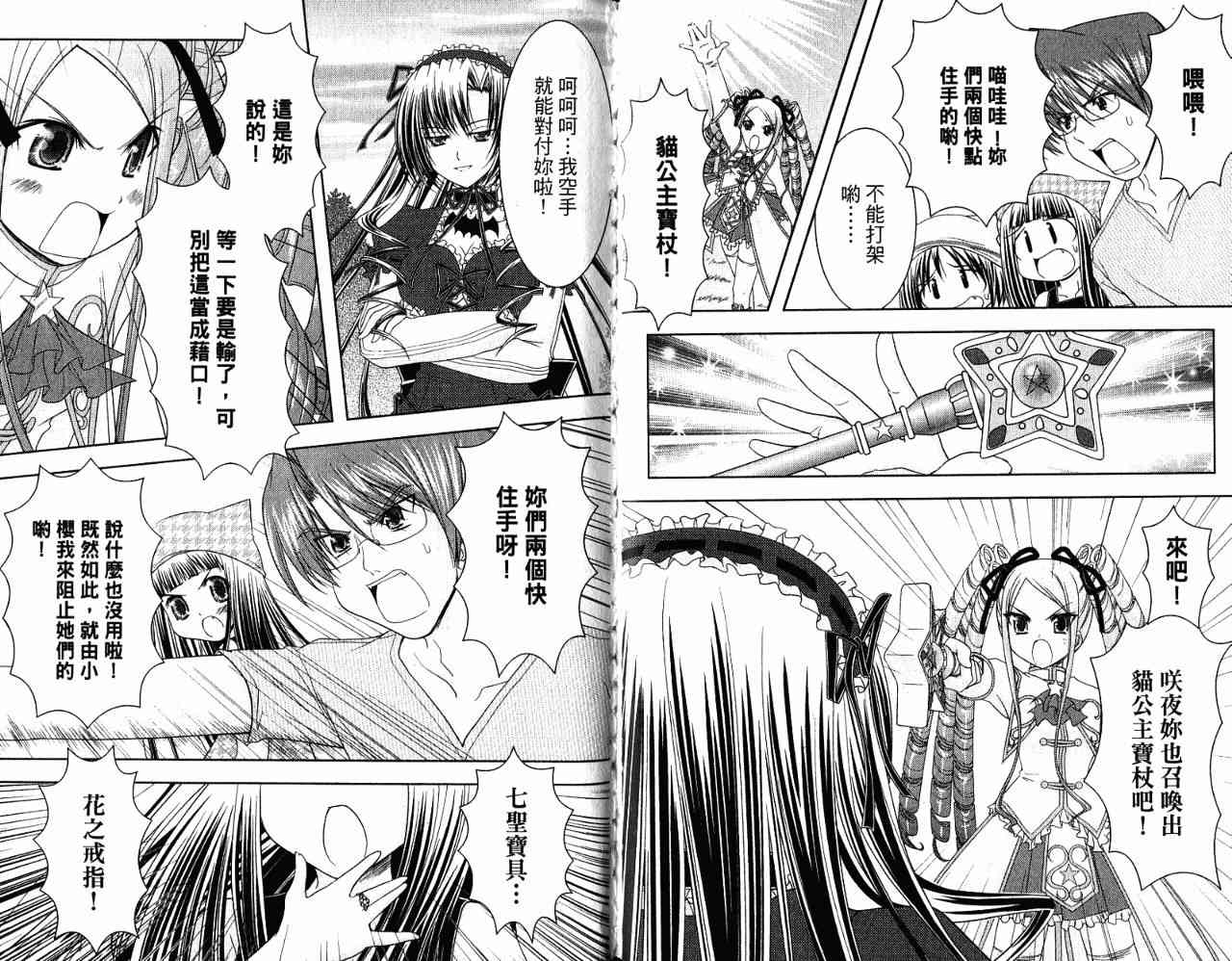 喵公主小櫻 - 第04卷 - 第37张图