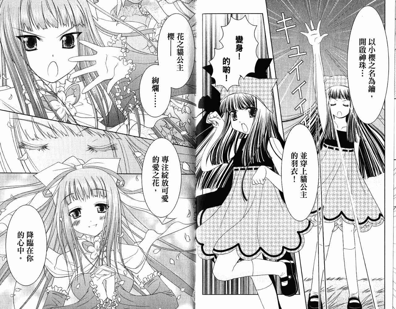 喵公主小櫻 - 第04卷 - 第38张图