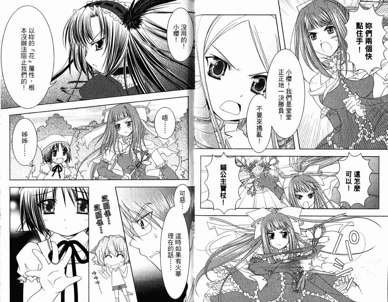 喵公主小櫻 - 第04卷 - 第39张图