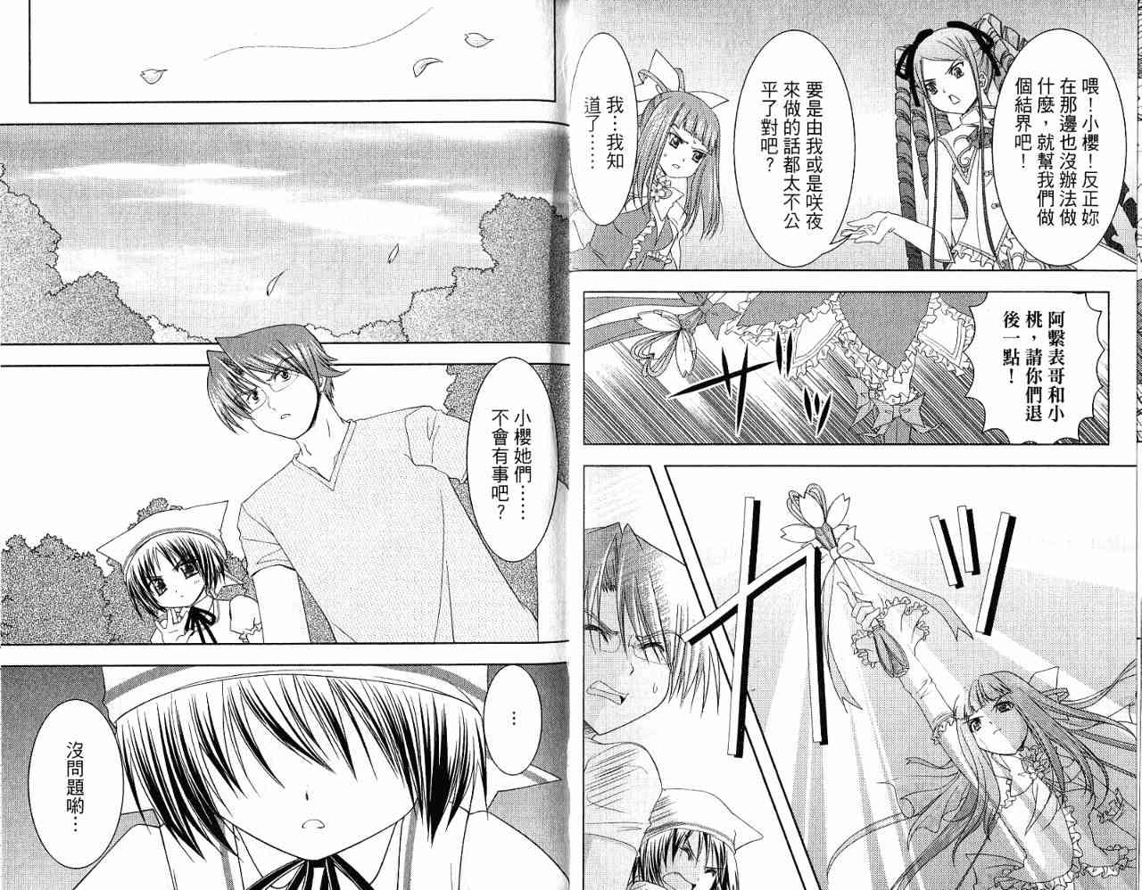 喵公主小櫻 - 第04卷 - 第40张图