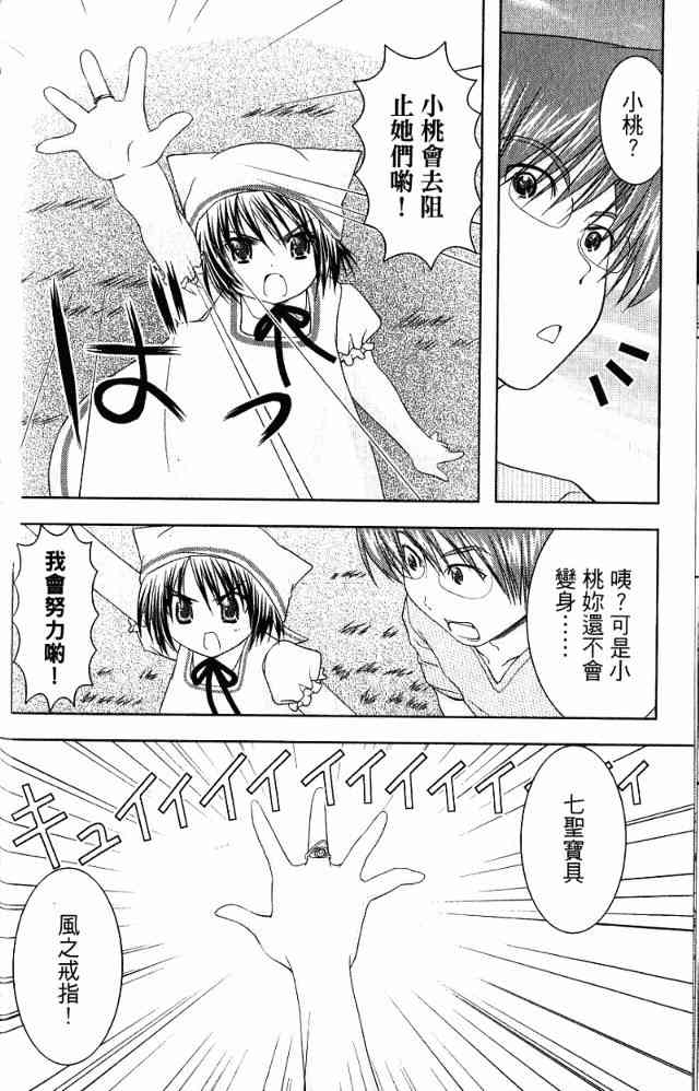 喵公主小櫻 - 第04卷 - 第41张图