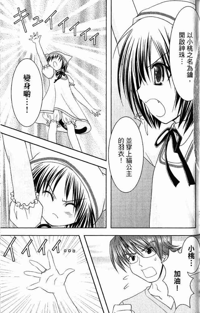 喵公主小櫻 - 第04卷 - 第42张图