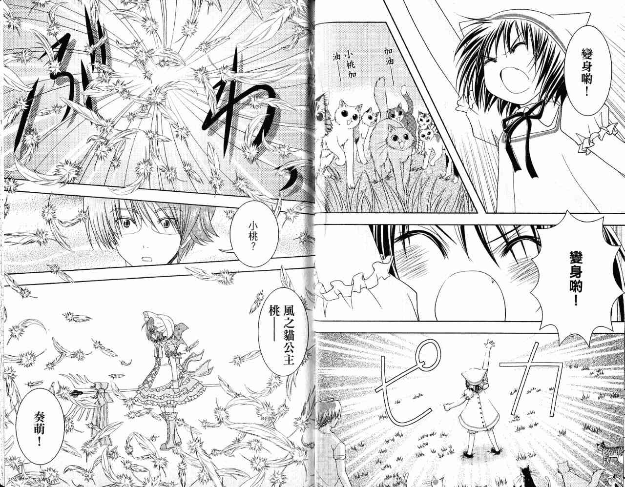 喵公主小櫻 - 第04卷 - 第43张图