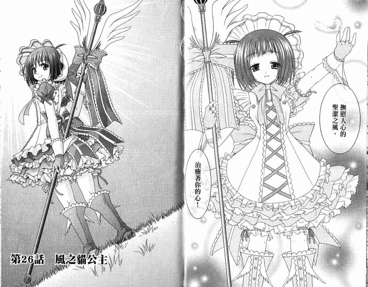 喵公主小櫻 - 第04卷 - 第44张图