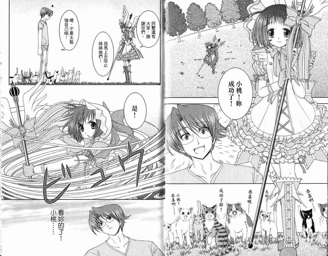 喵公主小櫻 - 第04卷 - 第45张图