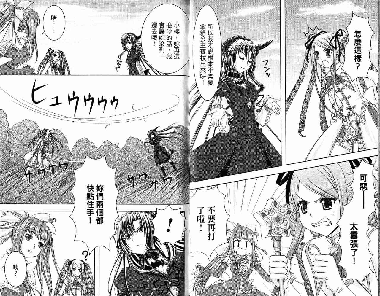 喵公主小櫻 - 第04卷 - 第47张图