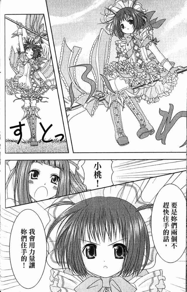 喵公主小櫻 - 第04卷 - 第48张图