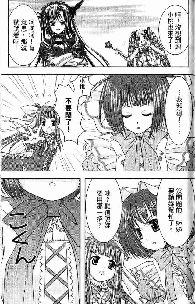 喵公主小櫻 - 第04卷 - 第49张图