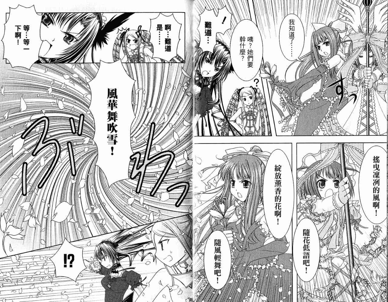 喵公主小櫻 - 第04卷 - 第50张图