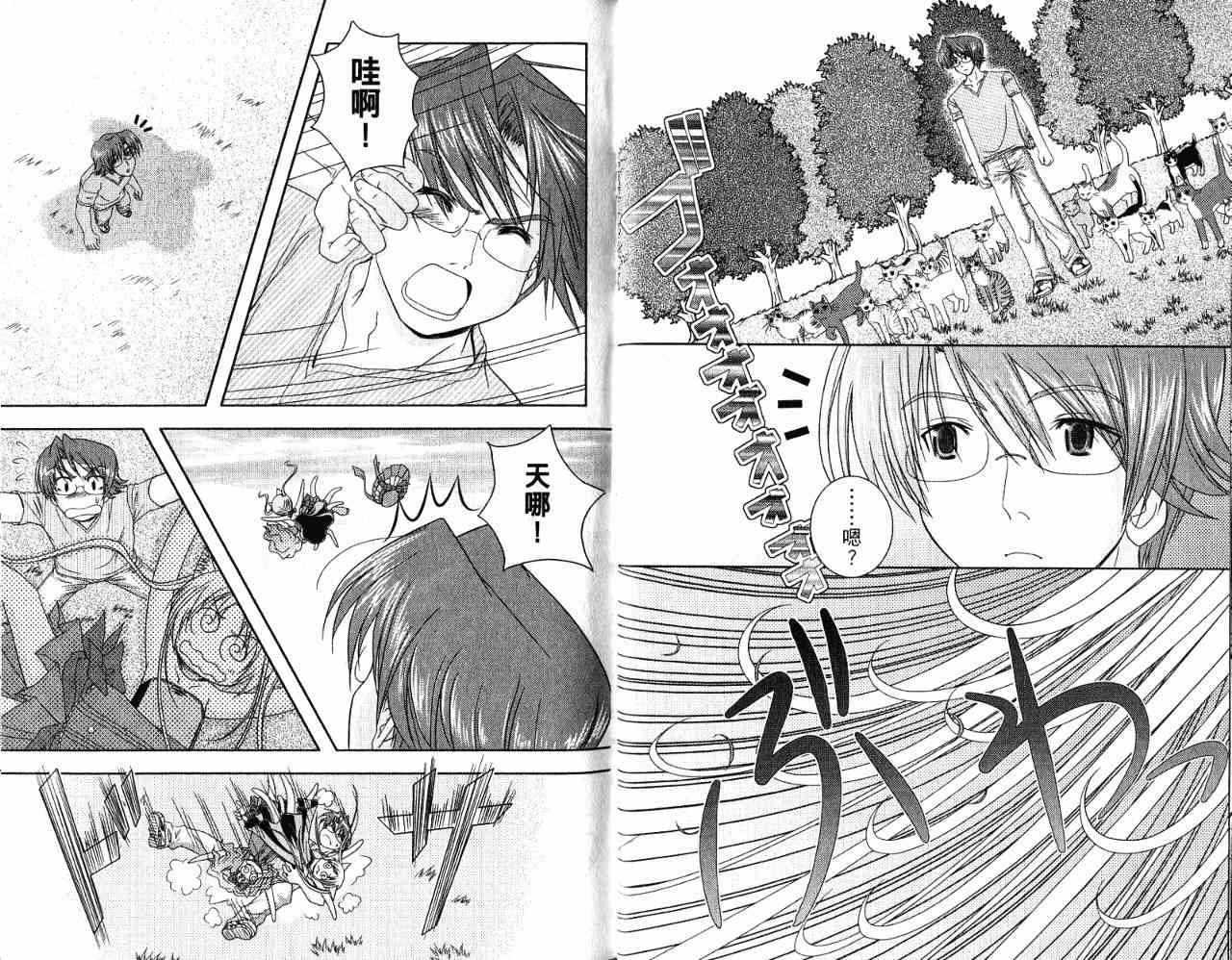 喵公主小櫻 - 第04卷 - 第51张图