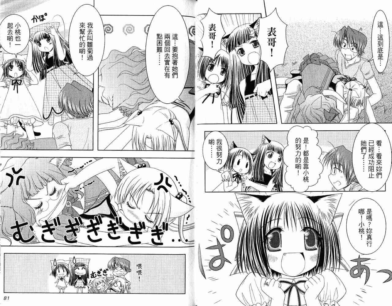 喵公主小櫻 - 第04卷 - 第52张图