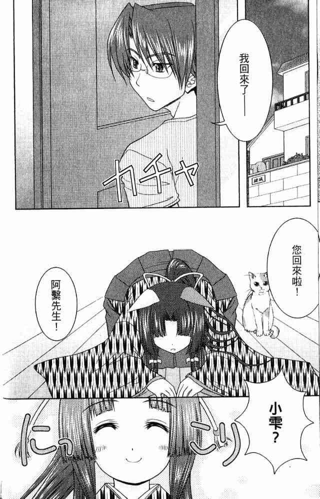 喵公主小櫻 - 第04卷 - 第53张图