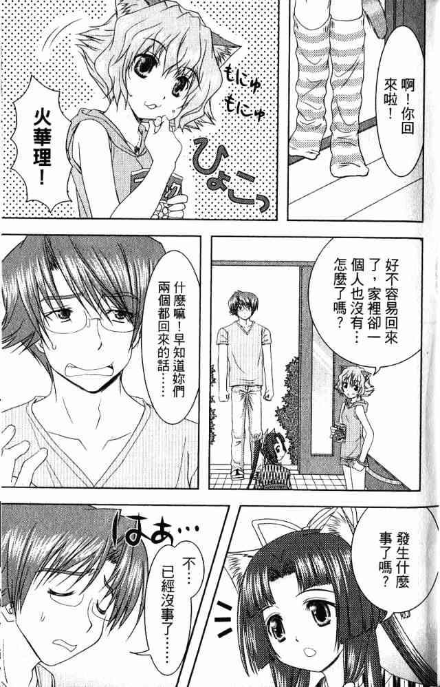 喵公主小櫻 - 第04卷 - 第54张图