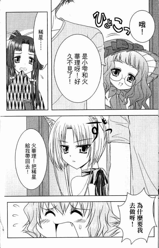 喵公主小櫻 - 第04卷 - 第55张图