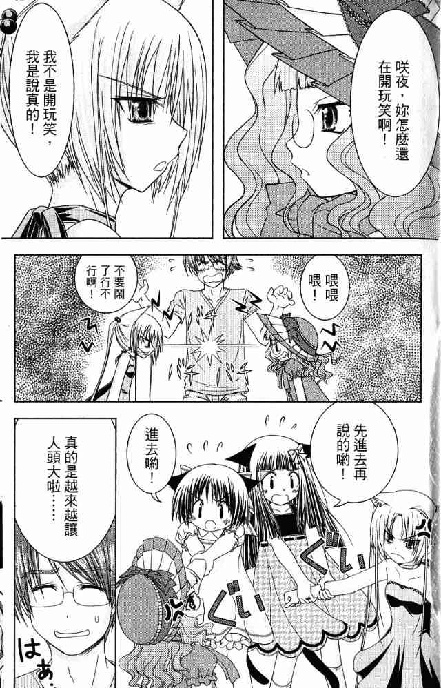 喵公主小櫻 - 第04卷 - 第56张图