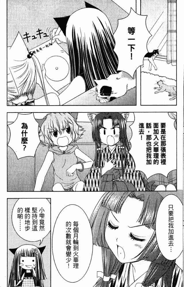 喵公主小櫻 - 第04卷 - 第57张图