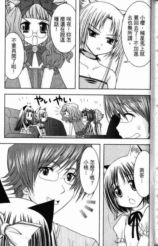喵公主小櫻 - 第04卷 - 第58张图