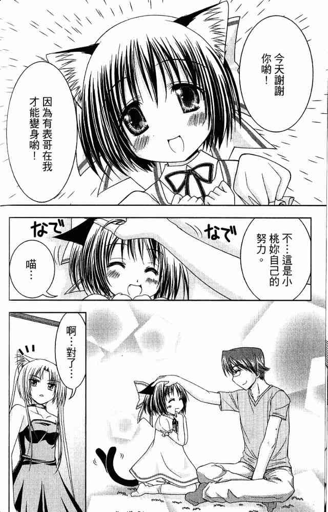 喵公主小櫻 - 第04卷 - 第59张图