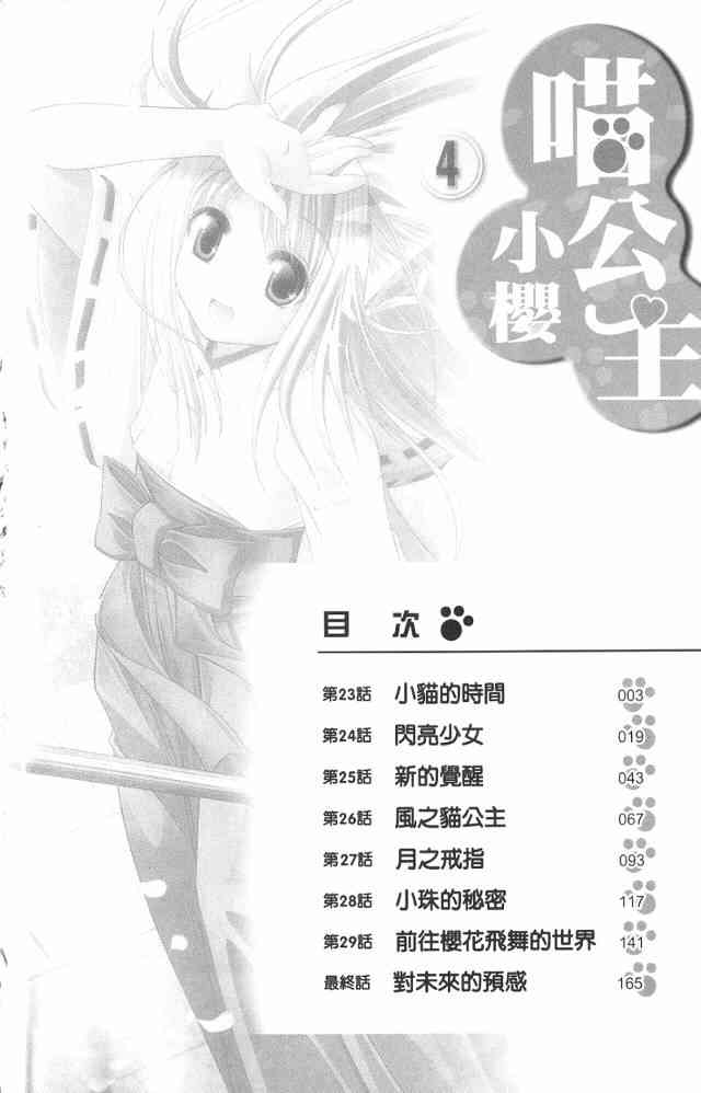 喵公主小櫻 - 第04卷 - 第5张图