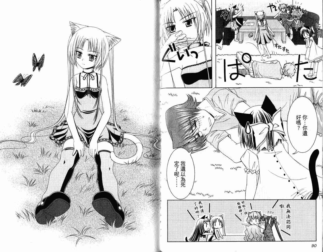 喵公主小櫻 - 第04卷 - 第61张图