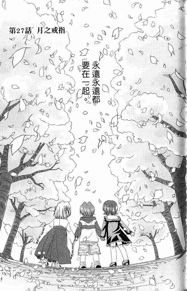 喵公主小櫻 - 第04卷 - 第63张图