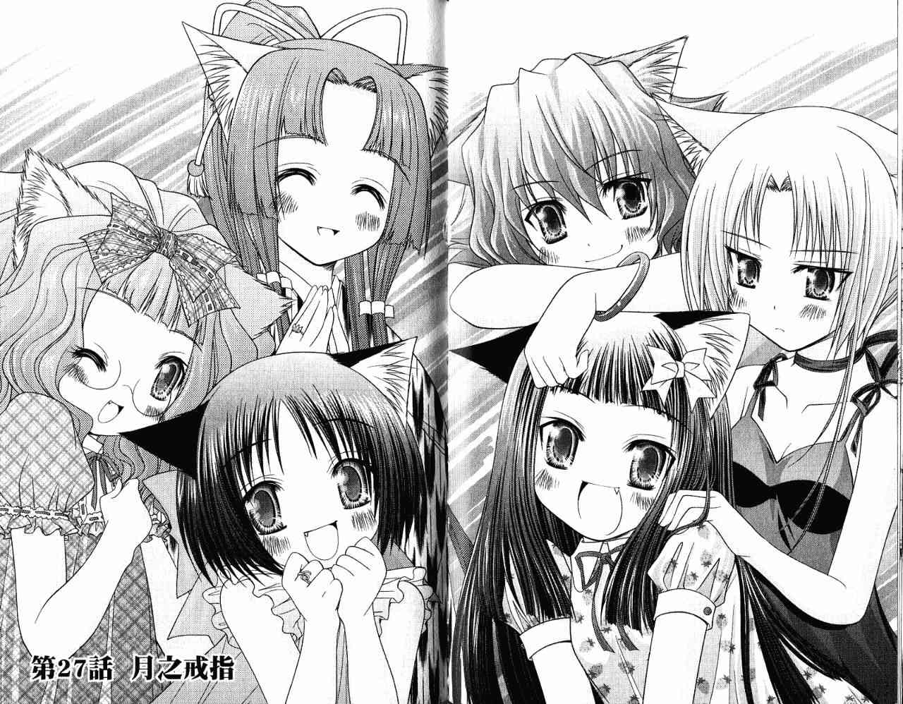 喵公主小櫻 - 第04卷 - 第64张图