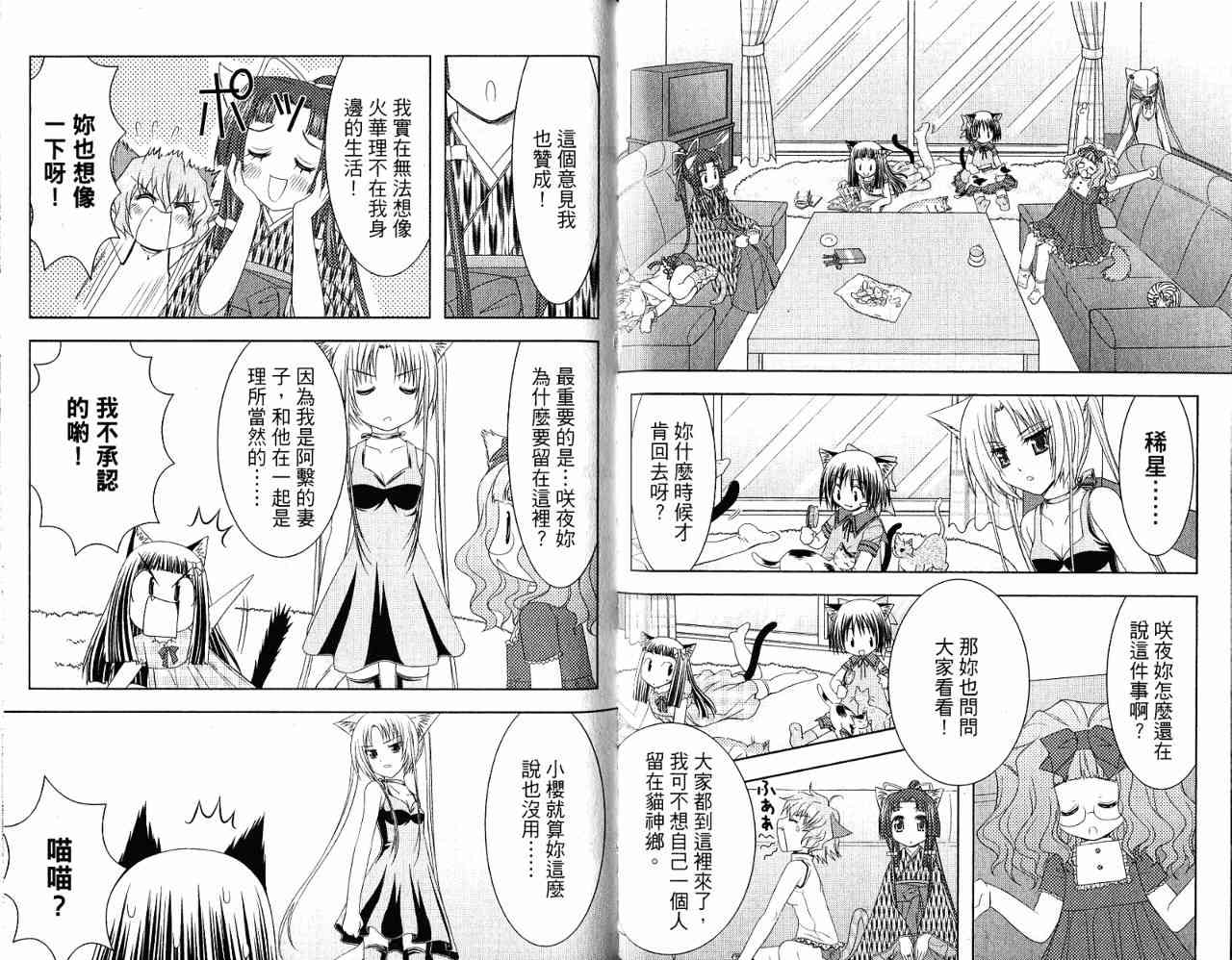 喵公主小櫻 - 第04卷 - 第65张图