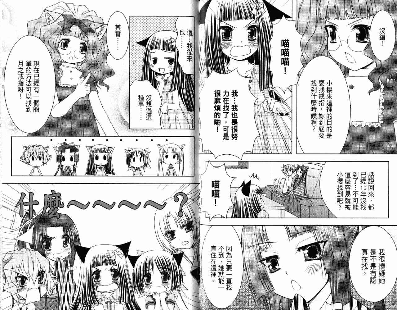 喵公主小櫻 - 第04卷 - 第66张图