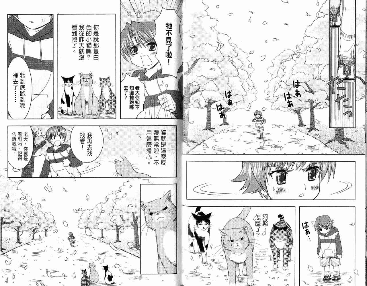 喵公主小櫻 - 第04卷 - 第67张图