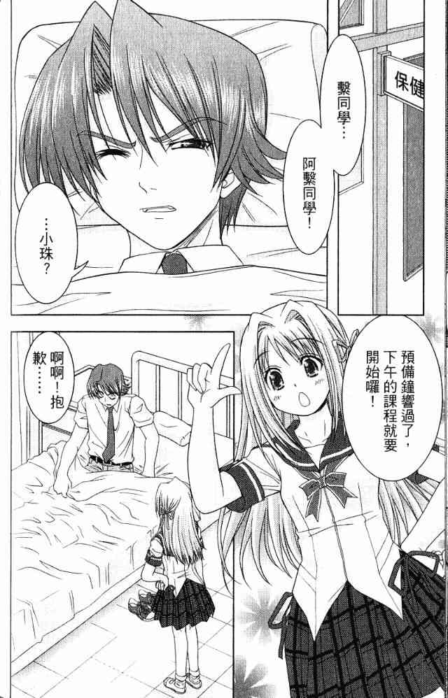 喵公主小櫻 - 第04卷 - 第68张图