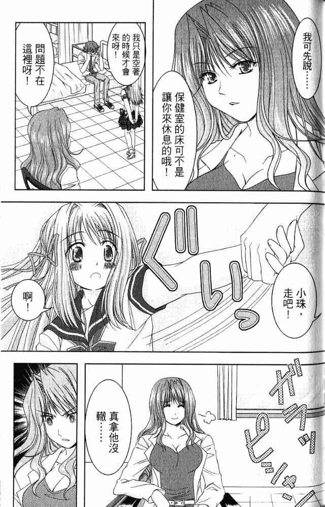 喵公主小櫻 - 第04卷 - 第69张图