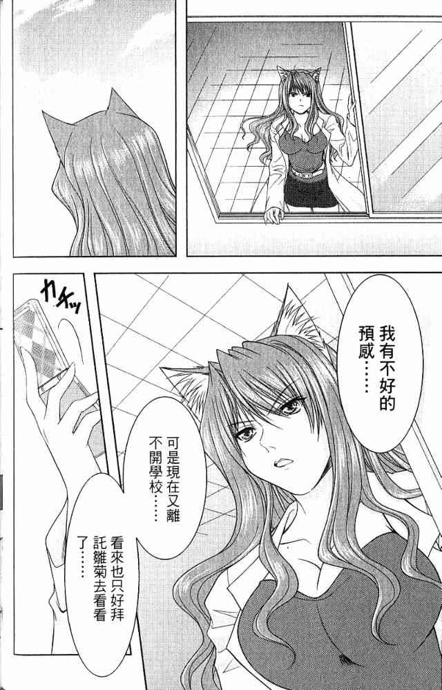 喵公主小櫻 - 第04卷 - 第70张图