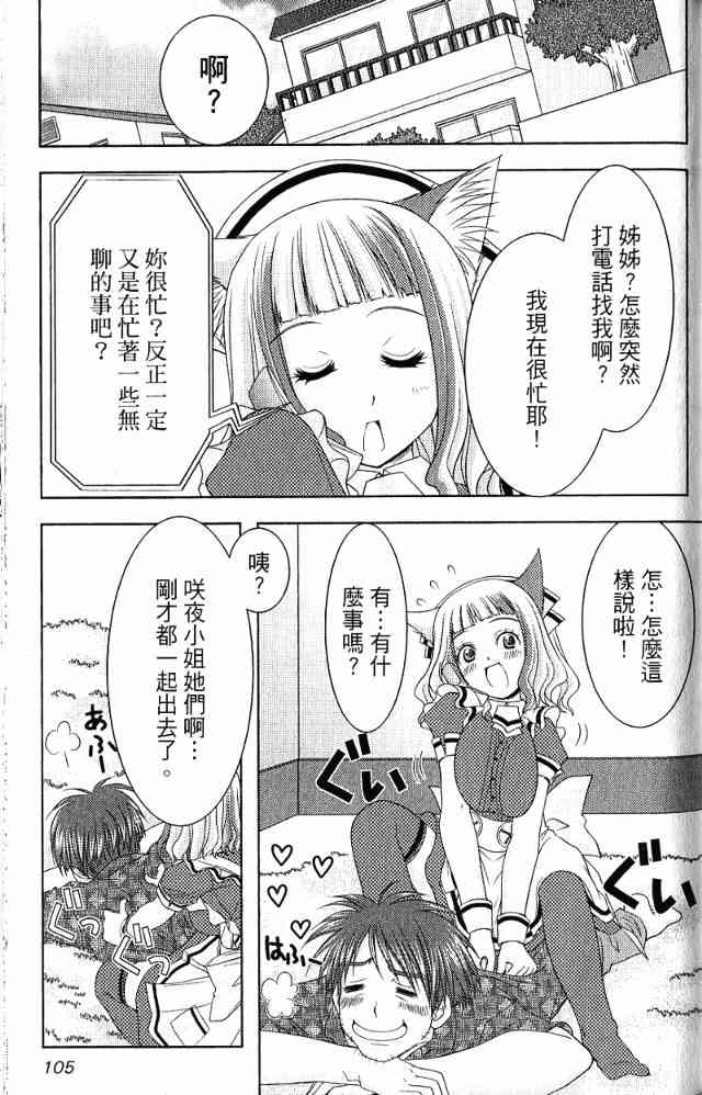 喵公主小櫻 - 第04卷 - 第71张图